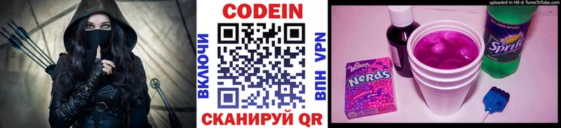 мега   Фрязино  Codein напиток Lean (лин) 